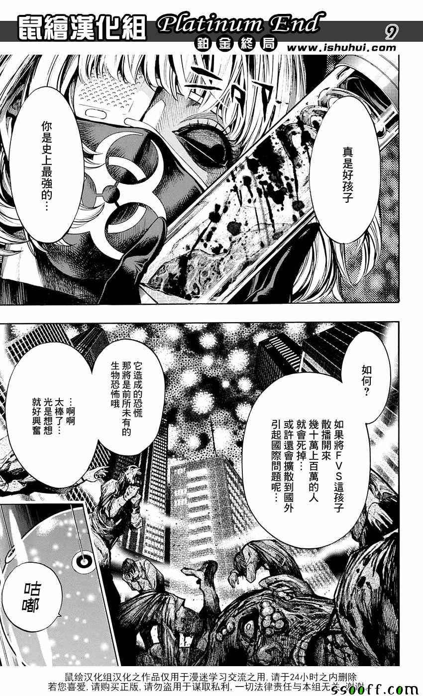 《白金终局》漫画最新章节第19话免费下拉式在线观看章节第【9】张图片