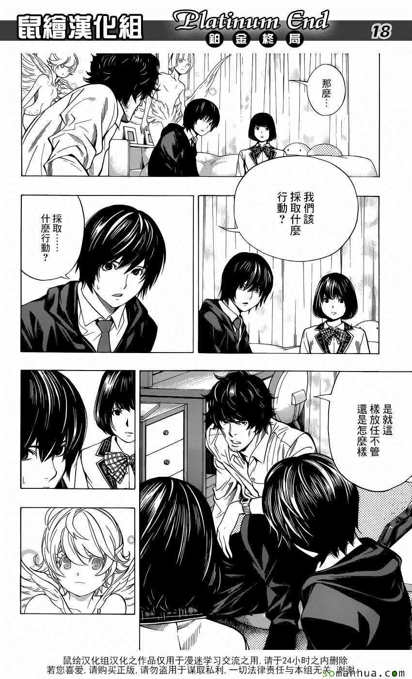 《白金终局》漫画最新章节第8话免费下拉式在线观看章节第【18】张图片