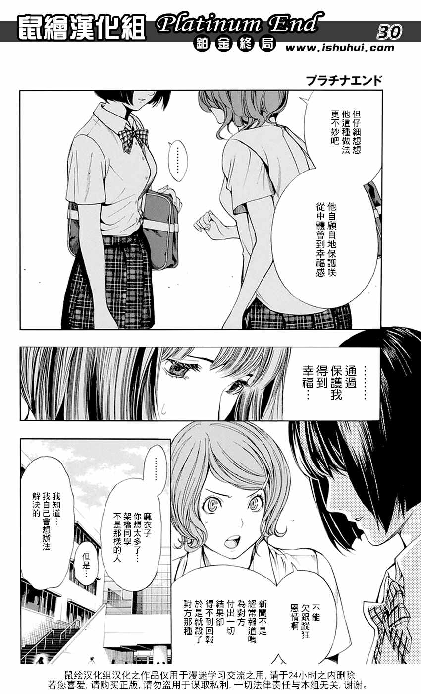 《白金终局》漫画最新章节第11话免费下拉式在线观看章节第【30】张图片