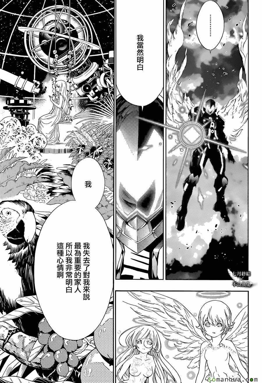 《白金终局》漫画最新章节第10话免费下拉式在线观看章节第【9】张图片