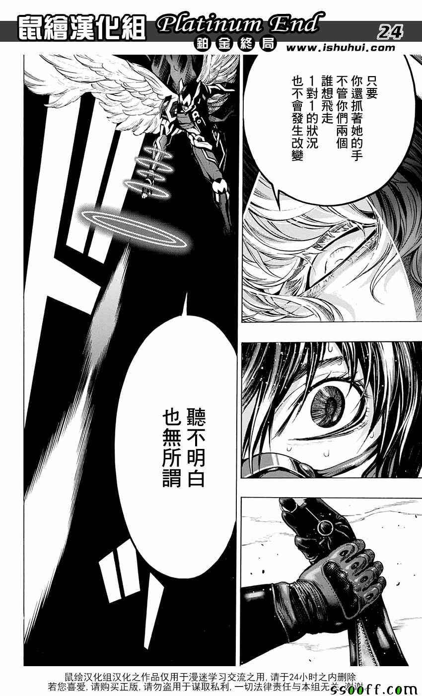 《白金终局》漫画最新章节第20话免费下拉式在线观看章节第【22】张图片