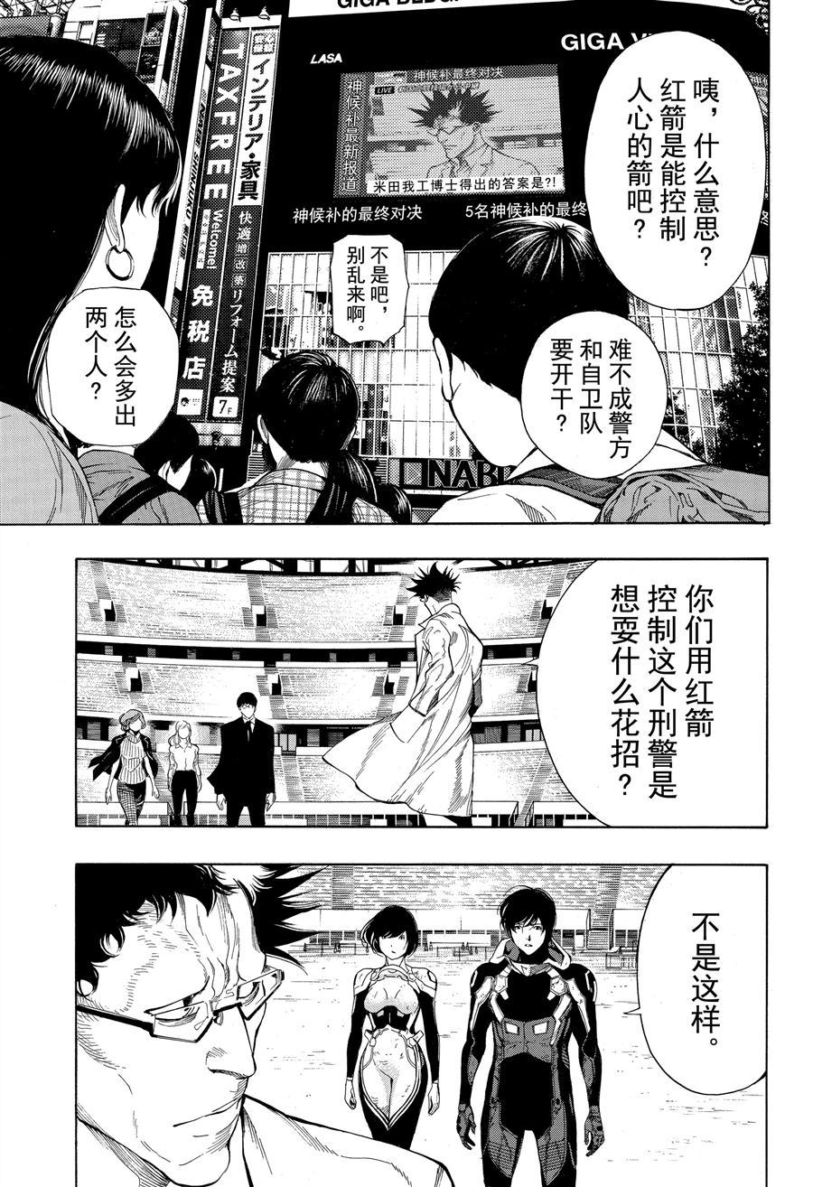 《白金终局》漫画最新章节第47话 试看版免费下拉式在线观看章节第【9】张图片