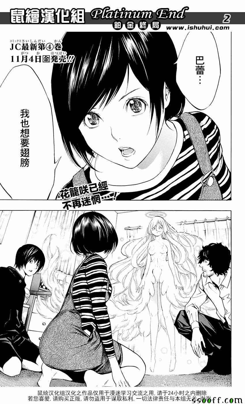 《白金终局》漫画最新章节第13话免费下拉式在线观看章节第【2】张图片