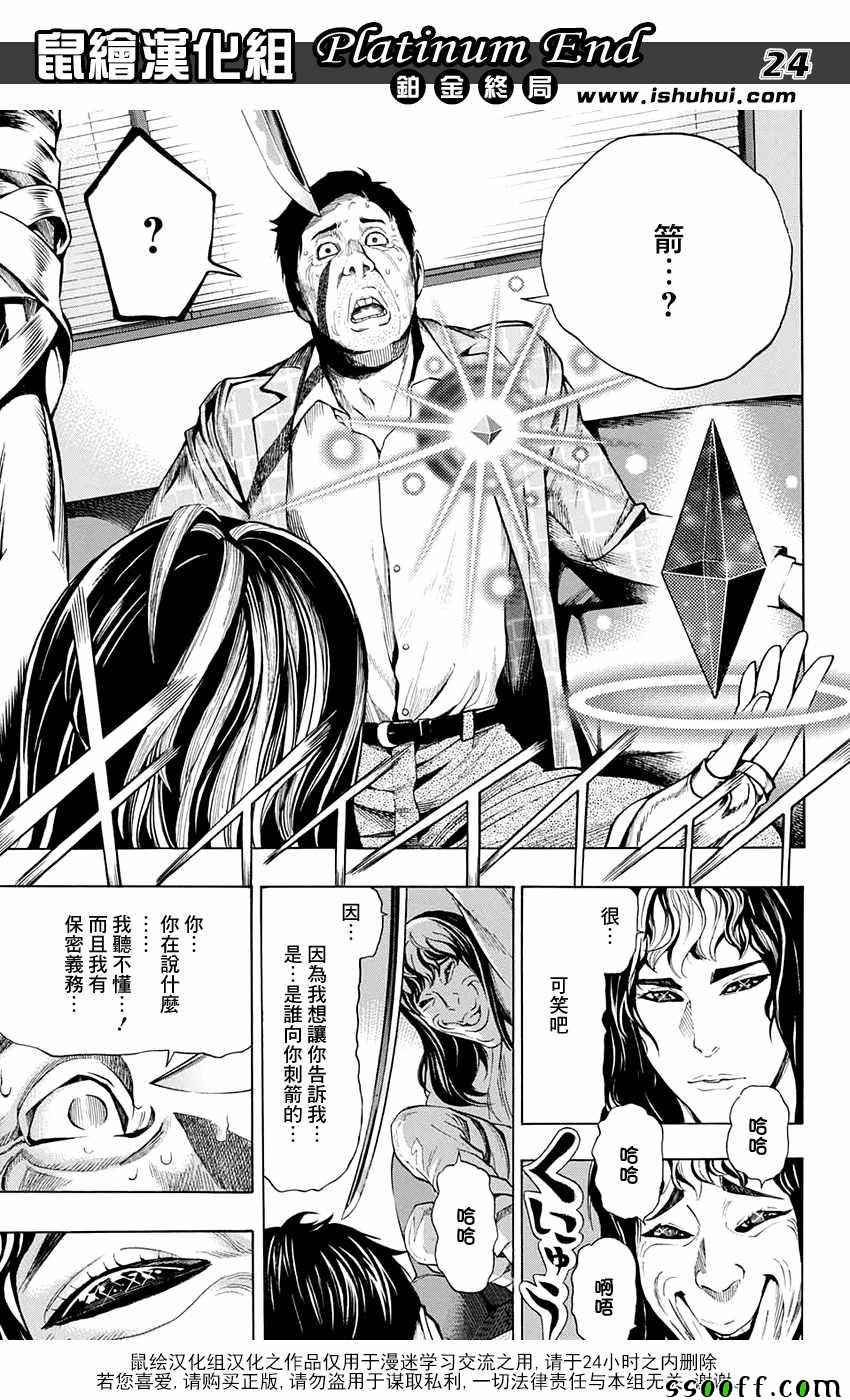 《白金终局》漫画最新章节第13话免费下拉式在线观看章节第【23】张图片