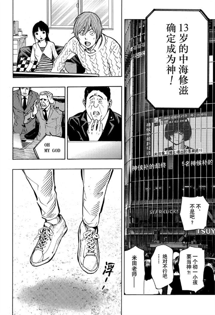 《白金终局》漫画最新章节第55话 试看版免费下拉式在线观看章节第【12】张图片