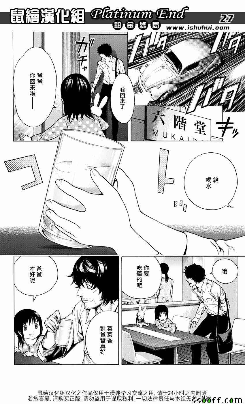 《白金终局》漫画最新章节第13话免费下拉式在线观看章节第【26】张图片