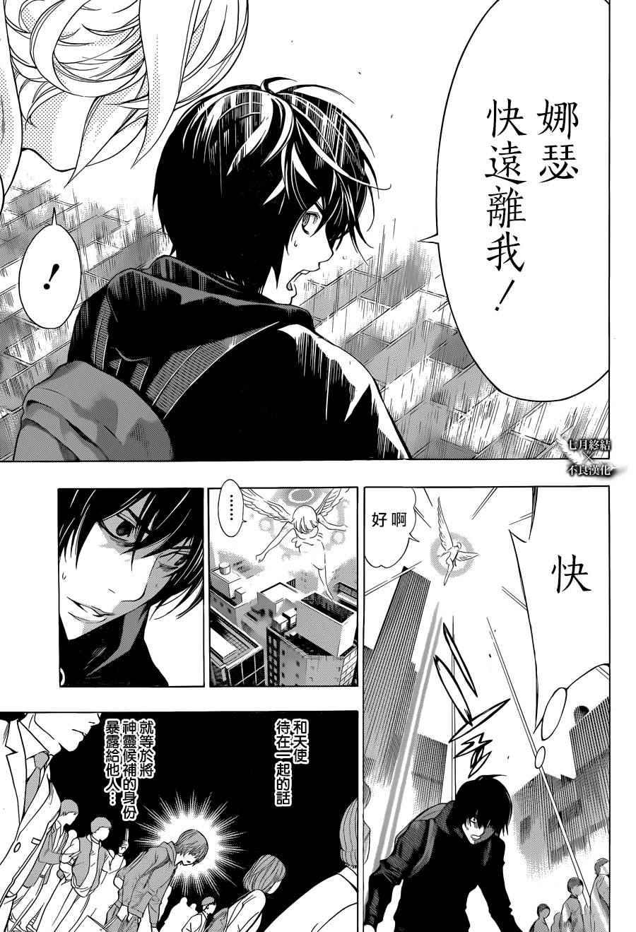 《白金终局》漫画最新章节第3话免费下拉式在线观看章节第【28】张图片