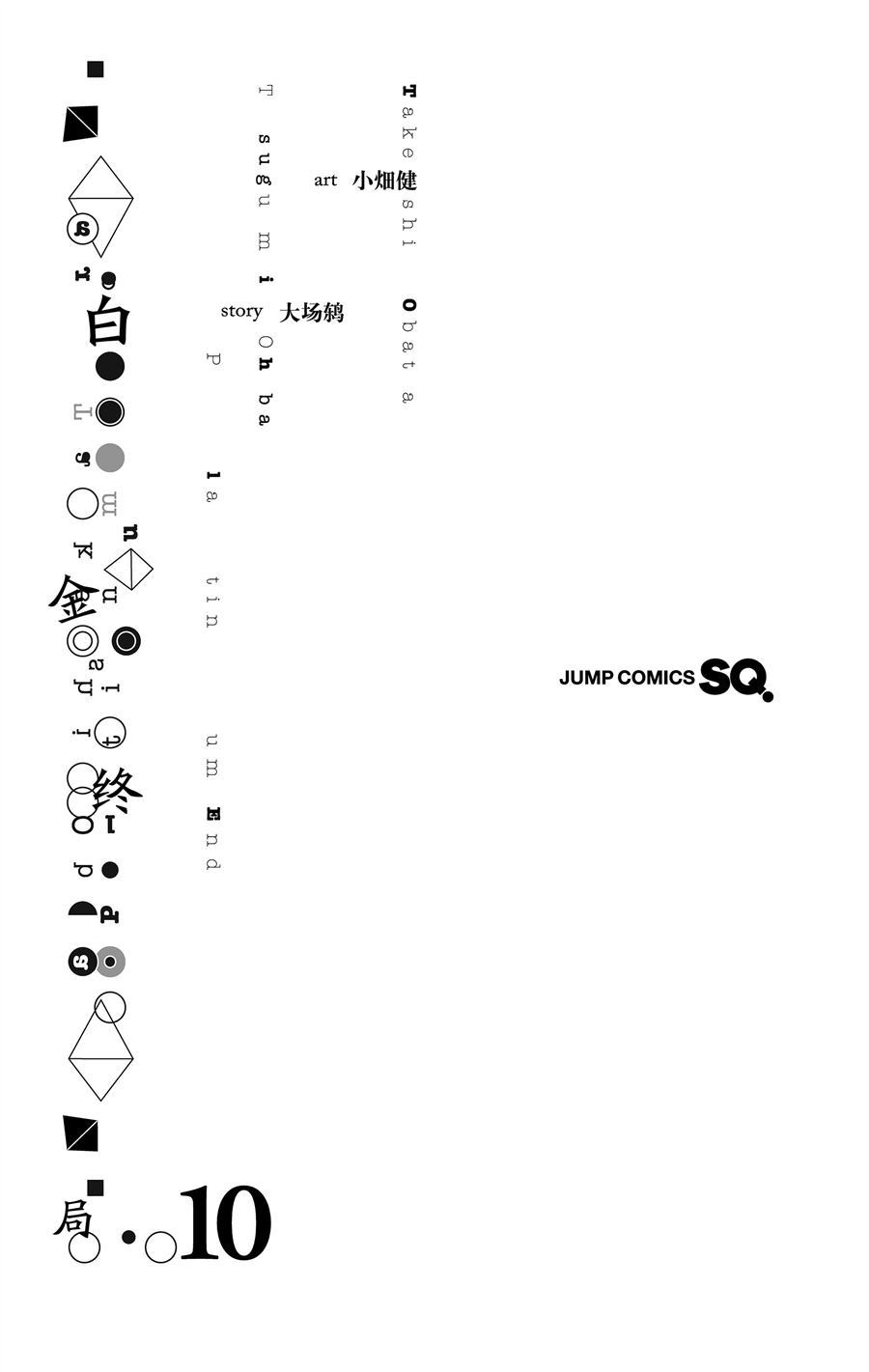 《白金终局》漫画最新章节第32话 试看版免费下拉式在线观看章节第【2】张图片