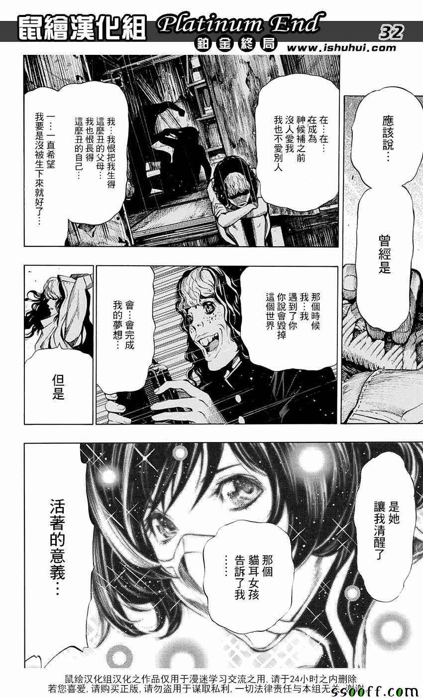 《白金终局》漫画最新章节第17话免费下拉式在线观看章节第【29】张图片