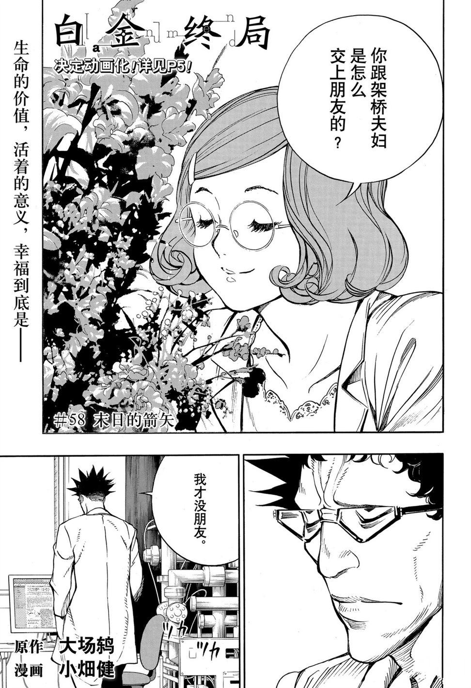 《白金终局》漫画最新章节第58话 试看版免费下拉式在线观看章节第【1】张图片