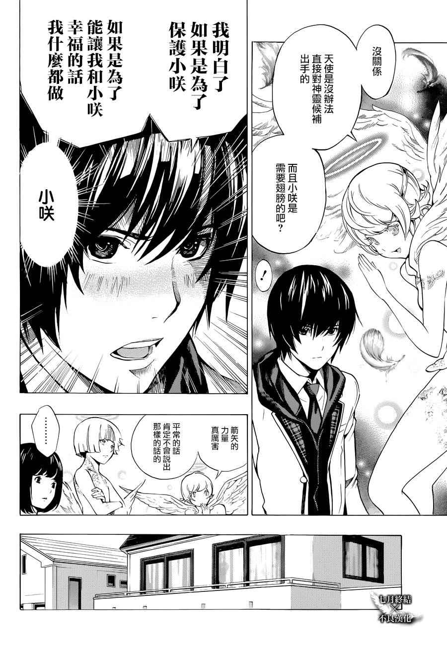 《白金终局》漫画最新章节第4话免费下拉式在线观看章节第【39】张图片