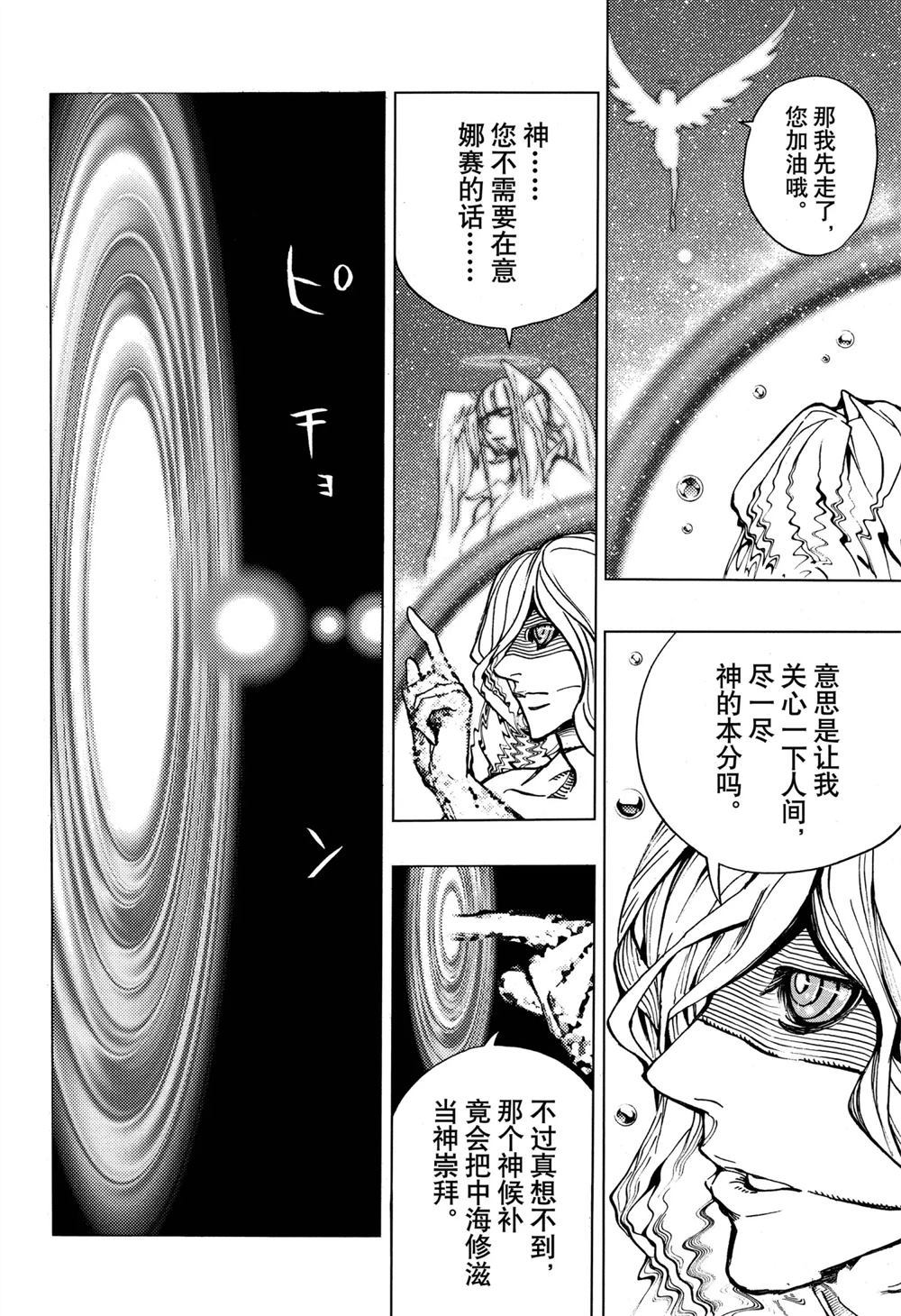 《白金终局》漫画最新章节第57话 试看版免费下拉式在线观看章节第【32】张图片