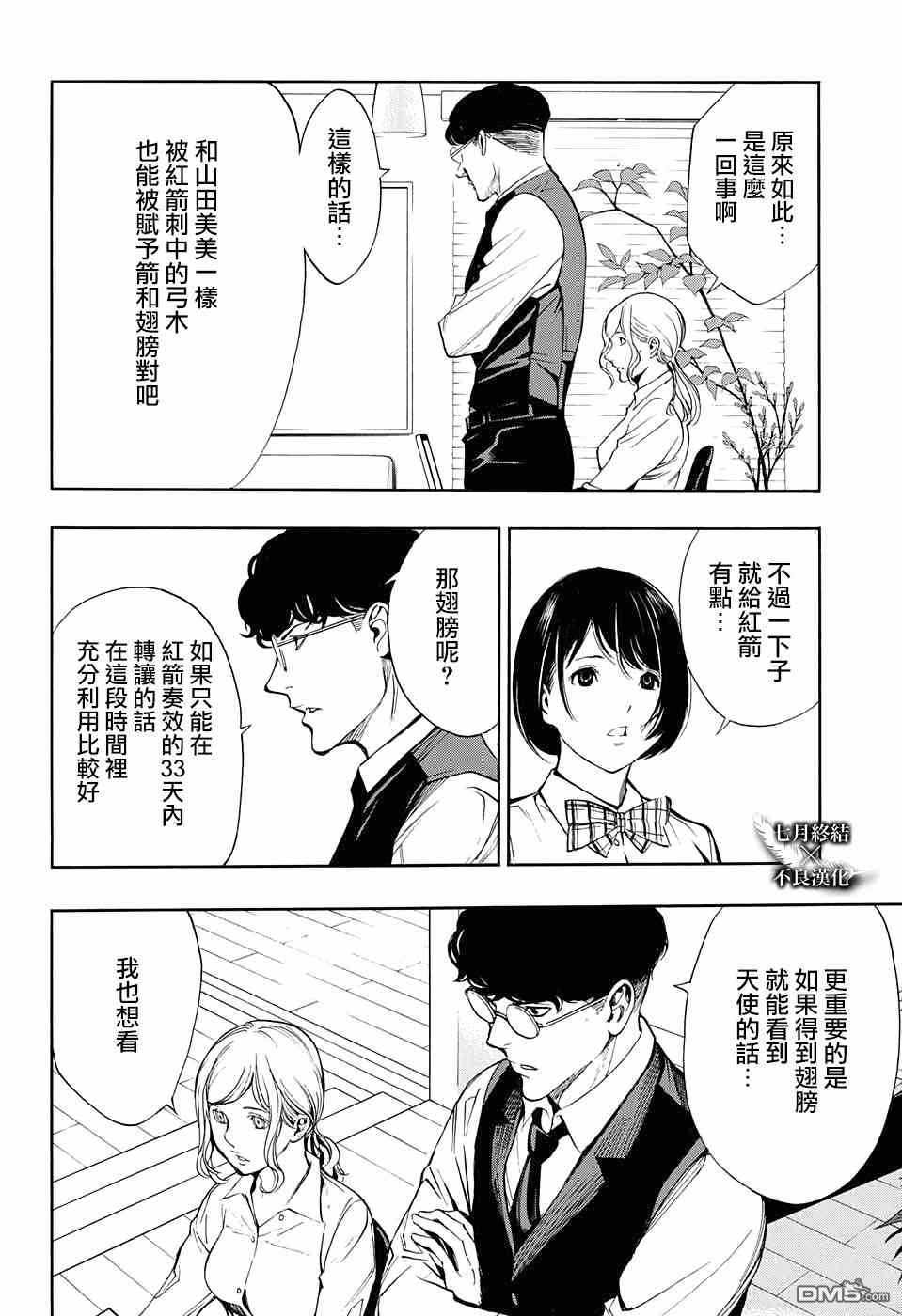 《白金终局》漫画最新章节第31话免费下拉式在线观看章节第【14】张图片