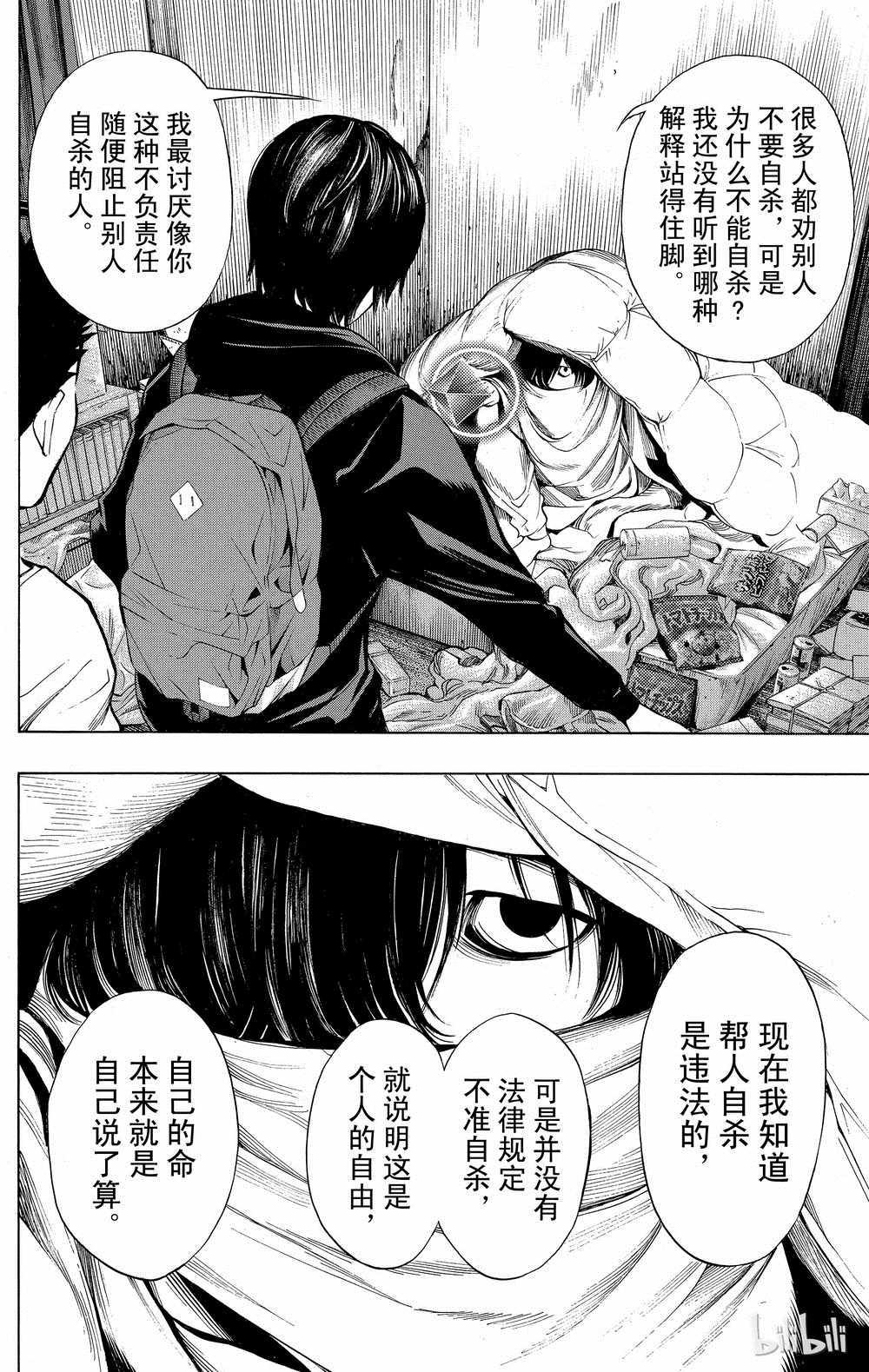 《白金终局》漫画最新章节第32话免费下拉式在线观看章节第【31】张图片