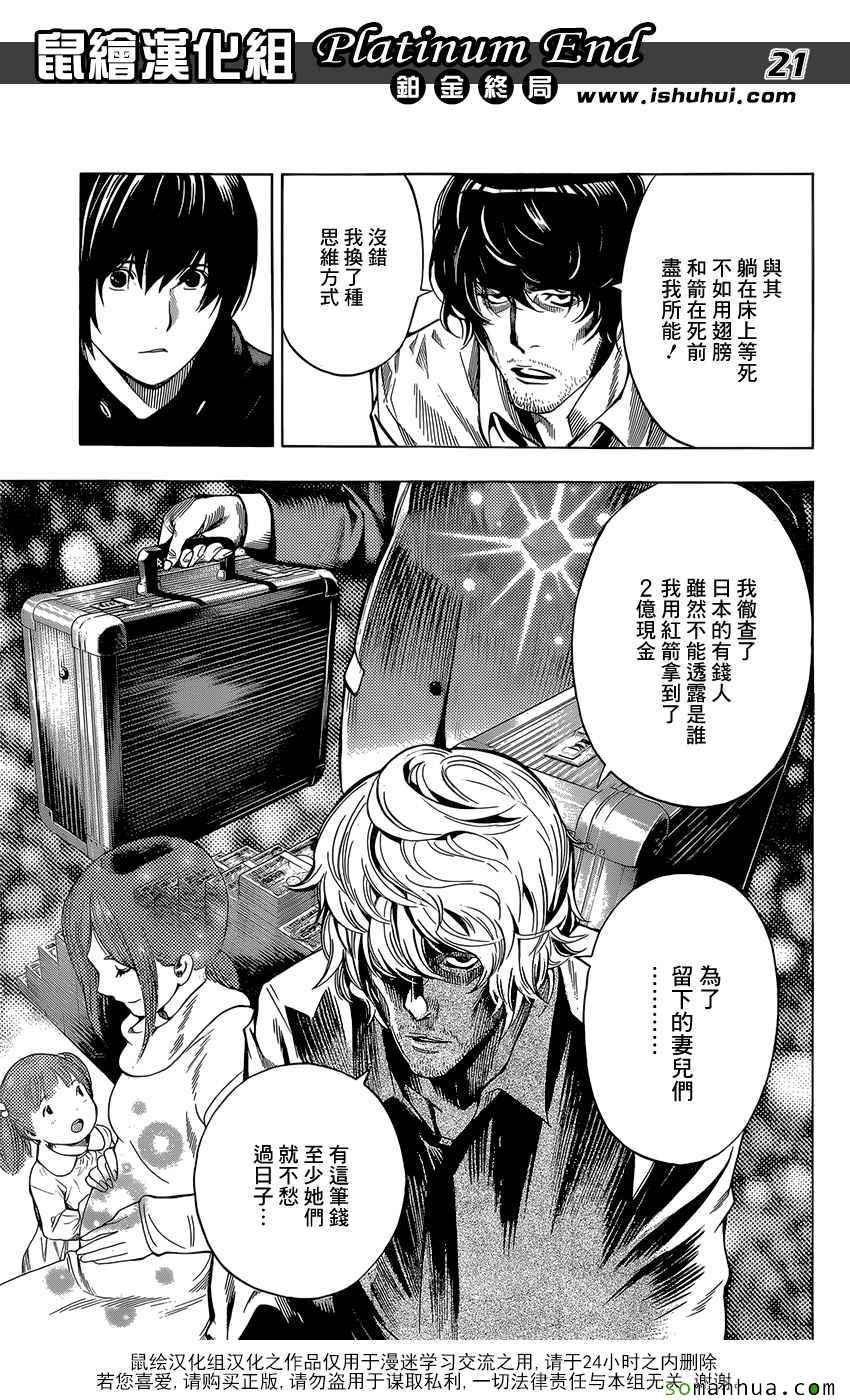 《白金终局》漫画最新章节第7话免费下拉式在线观看章节第【21】张图片