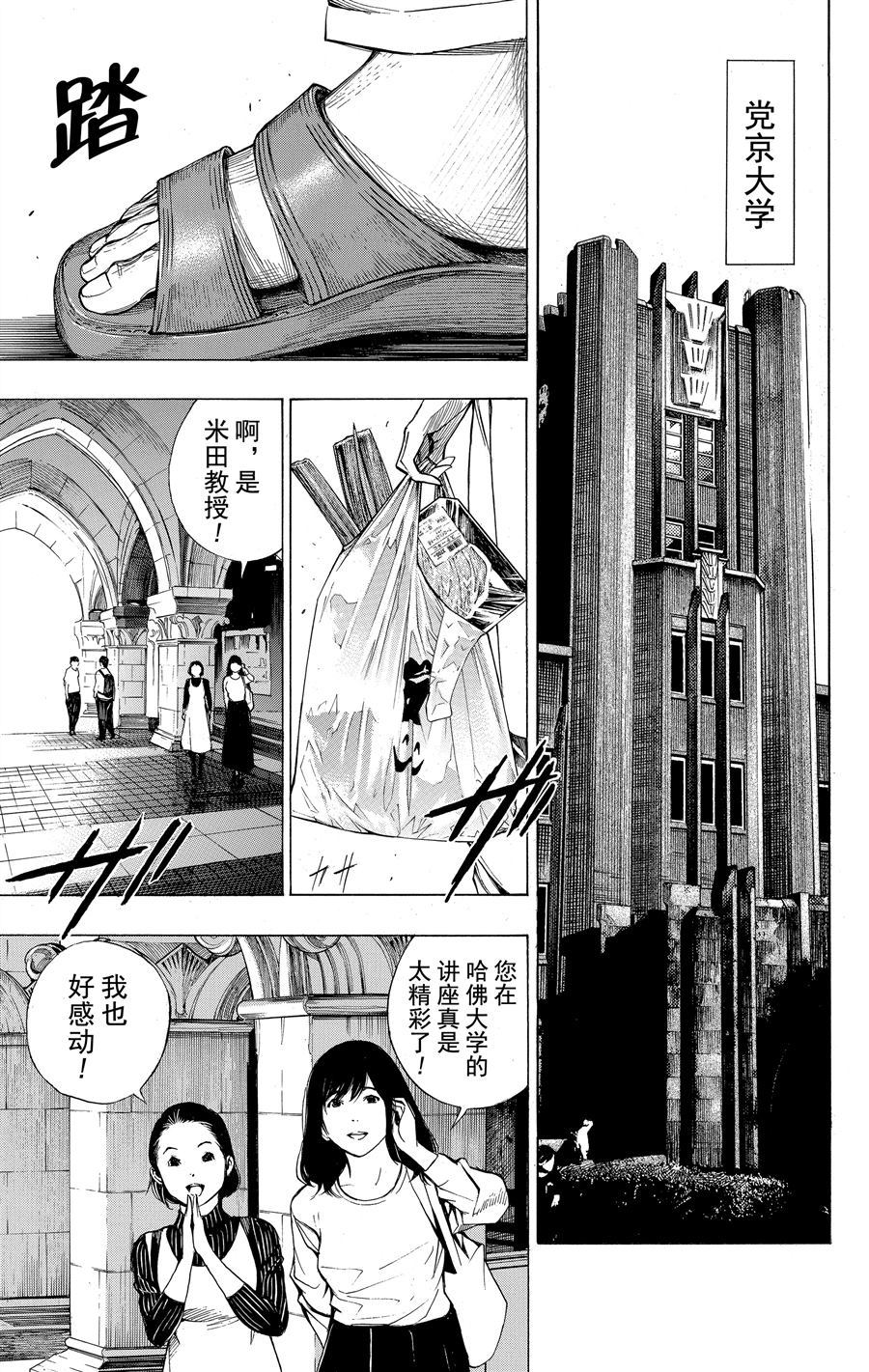 《白金终局》漫画最新章节第36话 试看版免费下拉式在线观看章节第【11】张图片