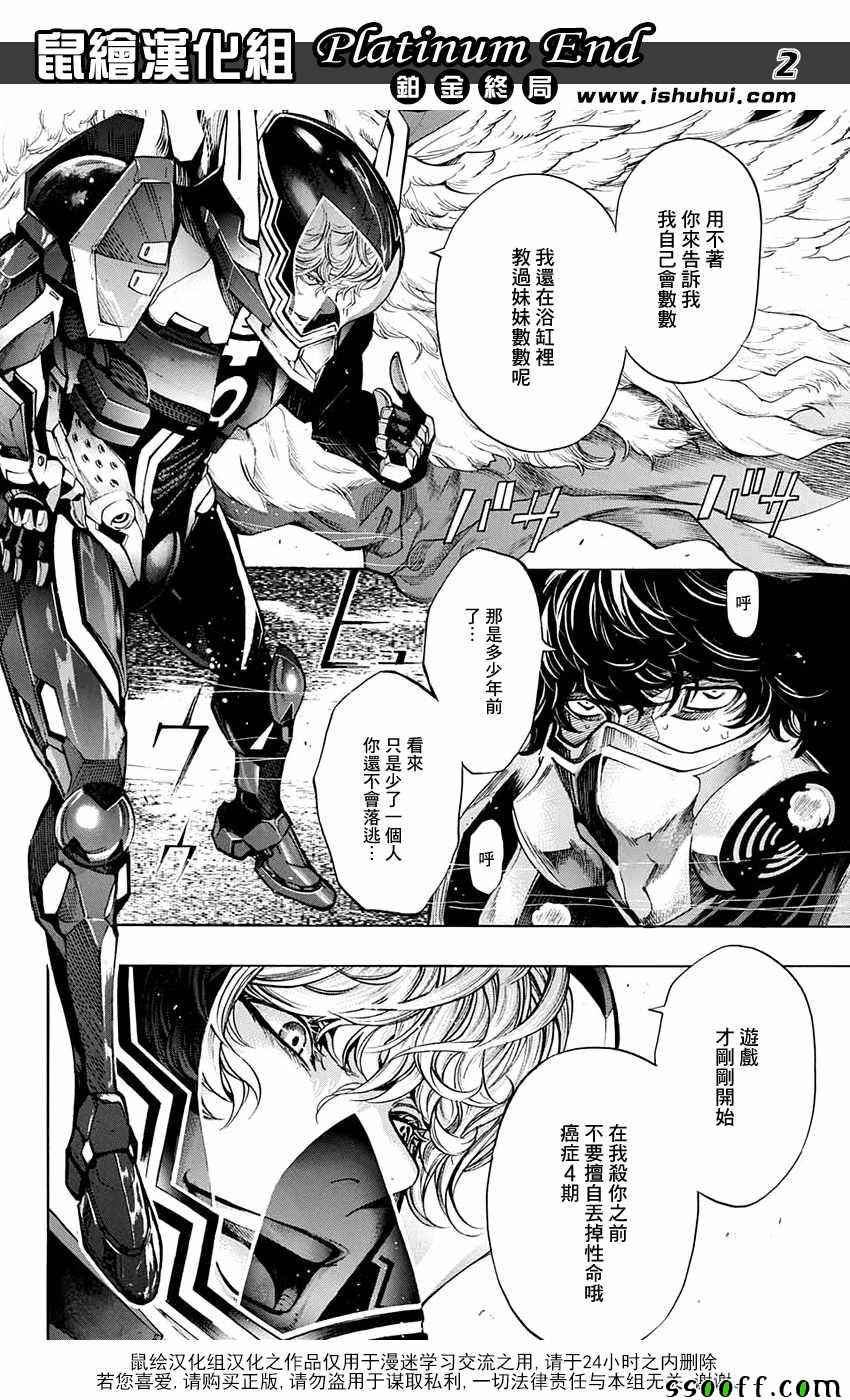 《白金终局》漫画最新章节第19话免费下拉式在线观看章节第【2】张图片