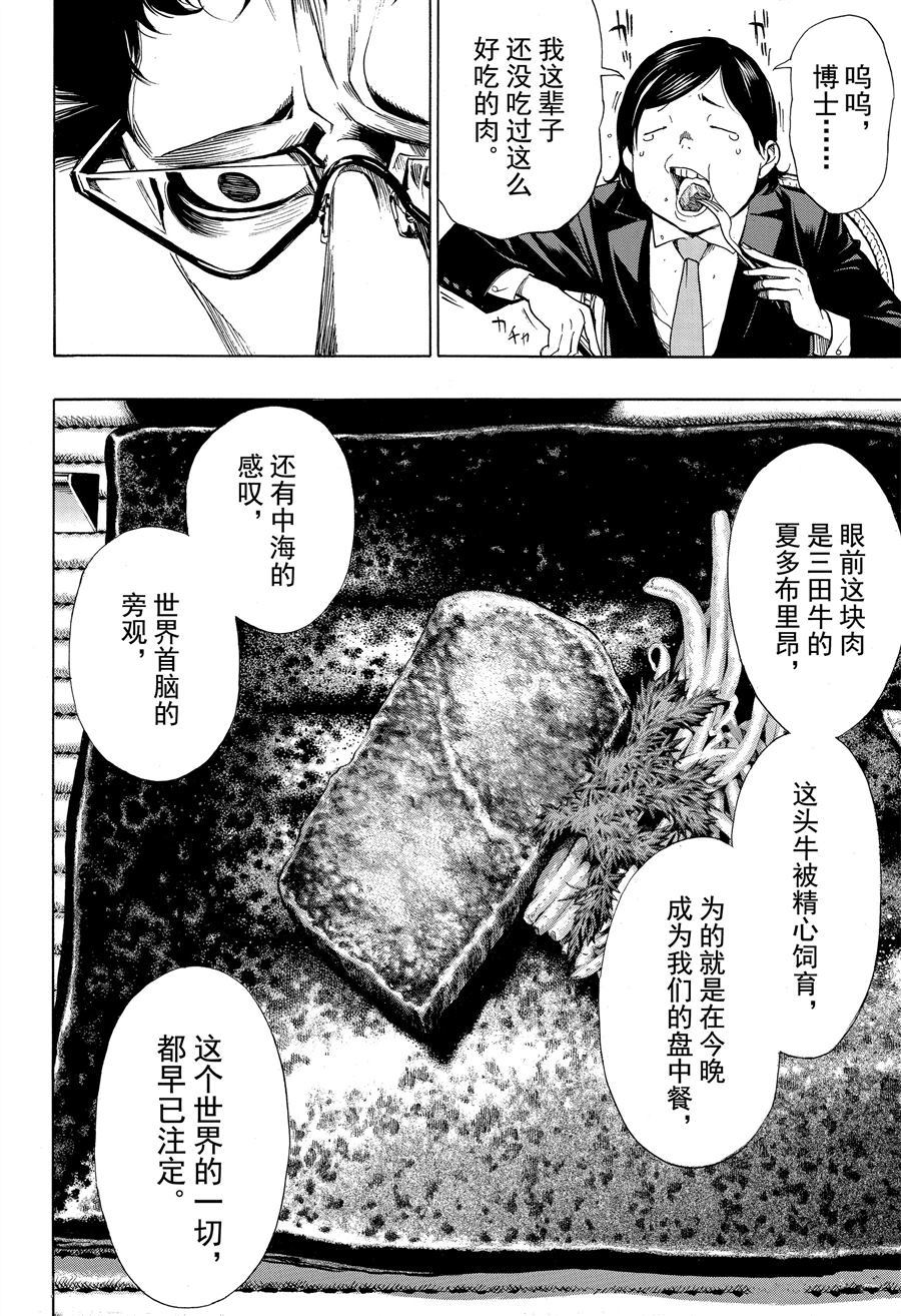 《白金终局》漫画最新章节第46话 试看版免费下拉式在线观看章节第【18】张图片