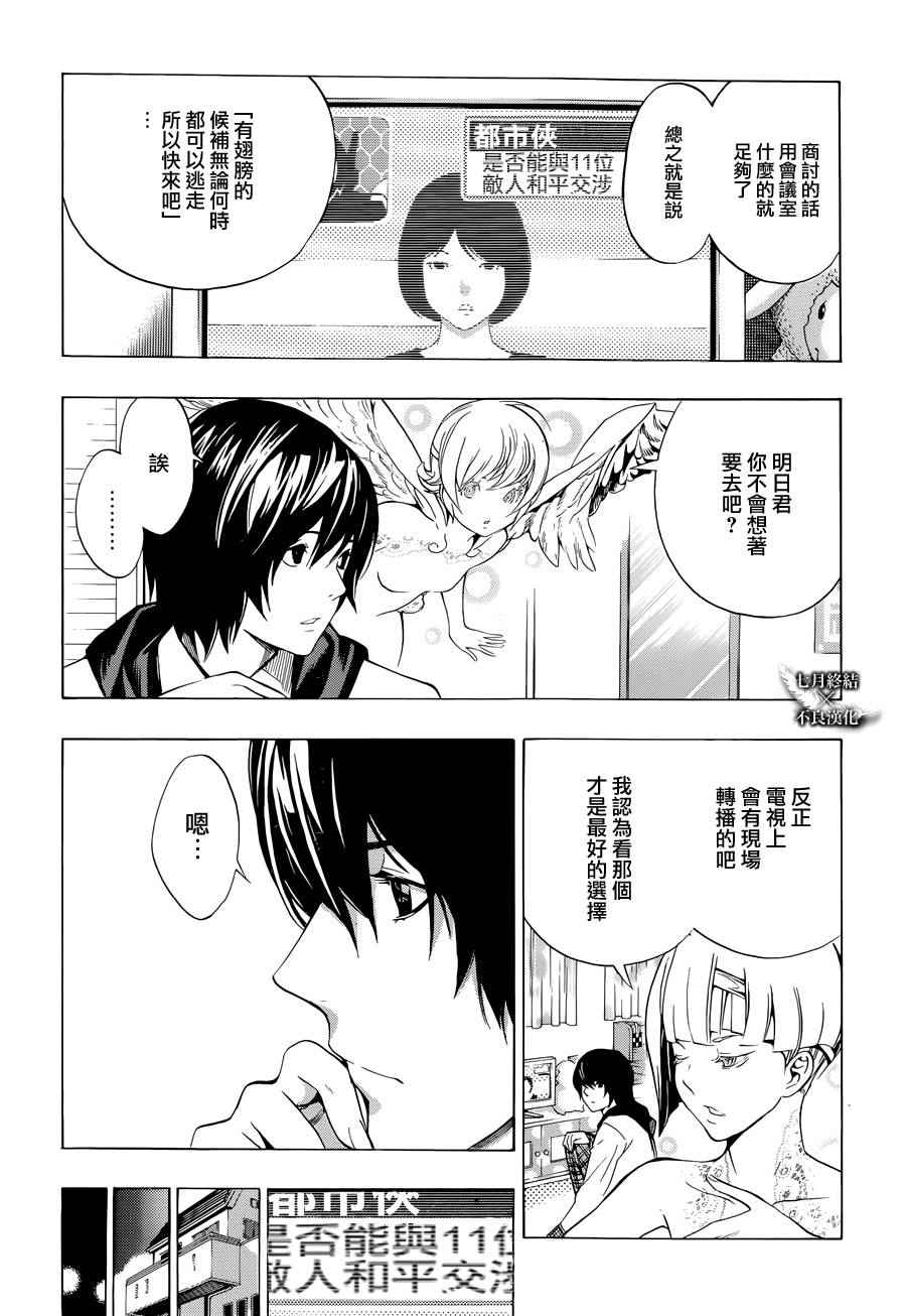 《白金终局》漫画最新章节第4话免费下拉式在线观看章节第【60】张图片