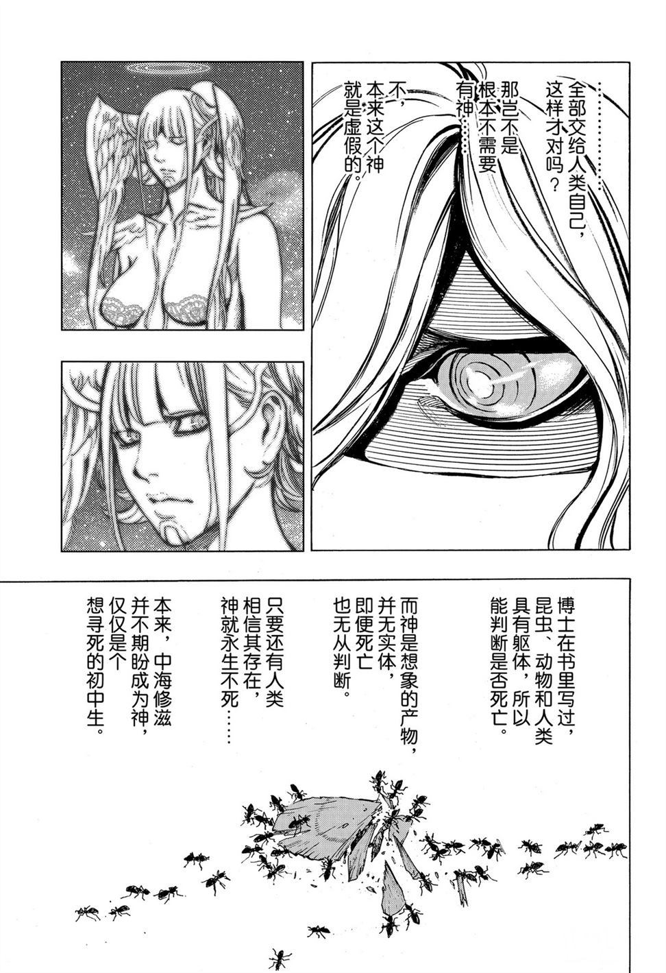 《白金终局》漫画最新章节第58话 试看版免费下拉式在线观看章节第【17】张图片