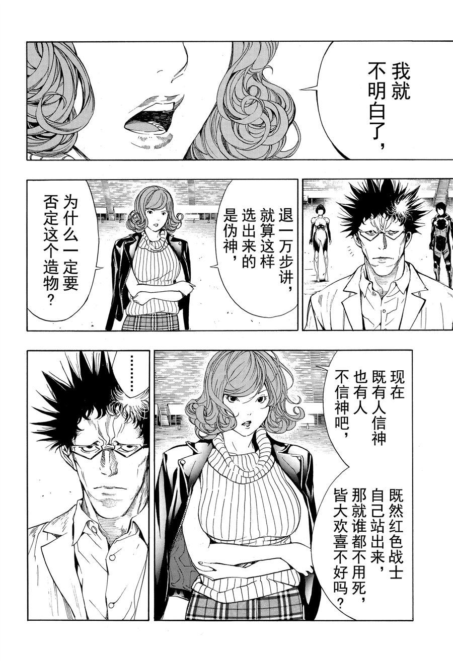 《白金终局》漫画最新章节第48话 试看版免费下拉式在线观看章节第【4】张图片