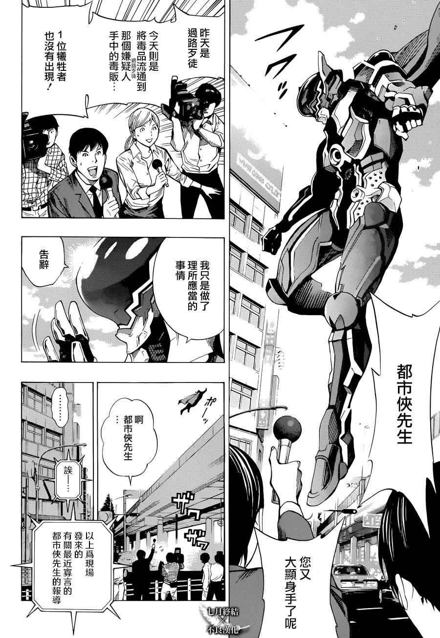 《白金终局》漫画最新章节第4话免费下拉式在线观看章节第【44】张图片