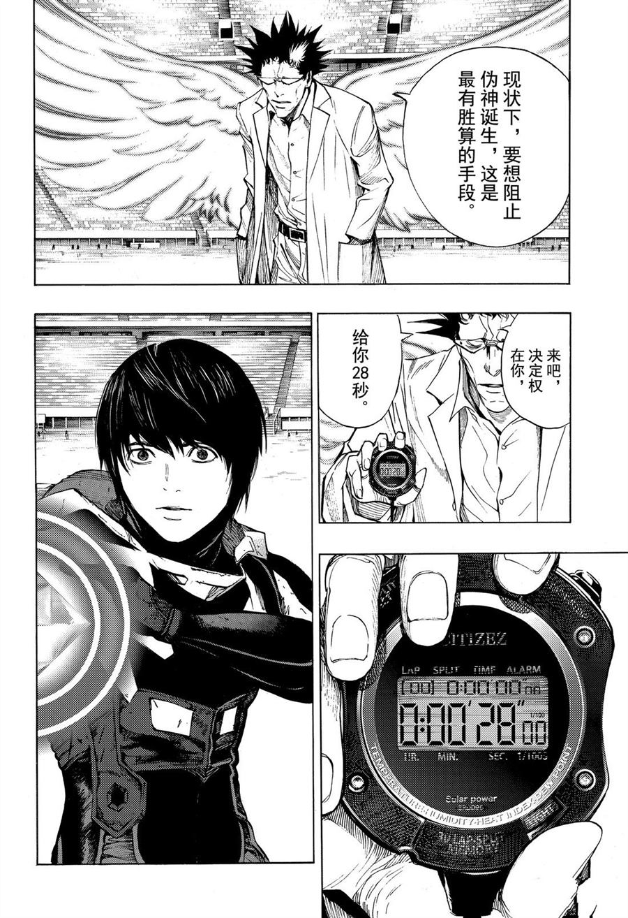 《白金终局》漫画最新章节第51话免费下拉式在线观看章节第【4】张图片