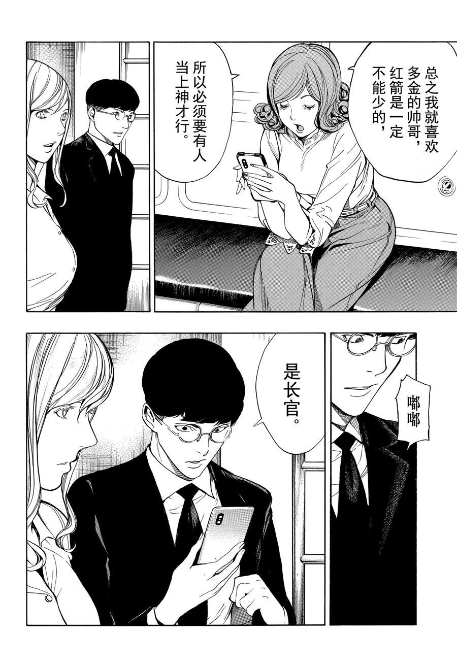 《白金终局》漫画最新章节第45话 试看版免费下拉式在线观看章节第【16】张图片