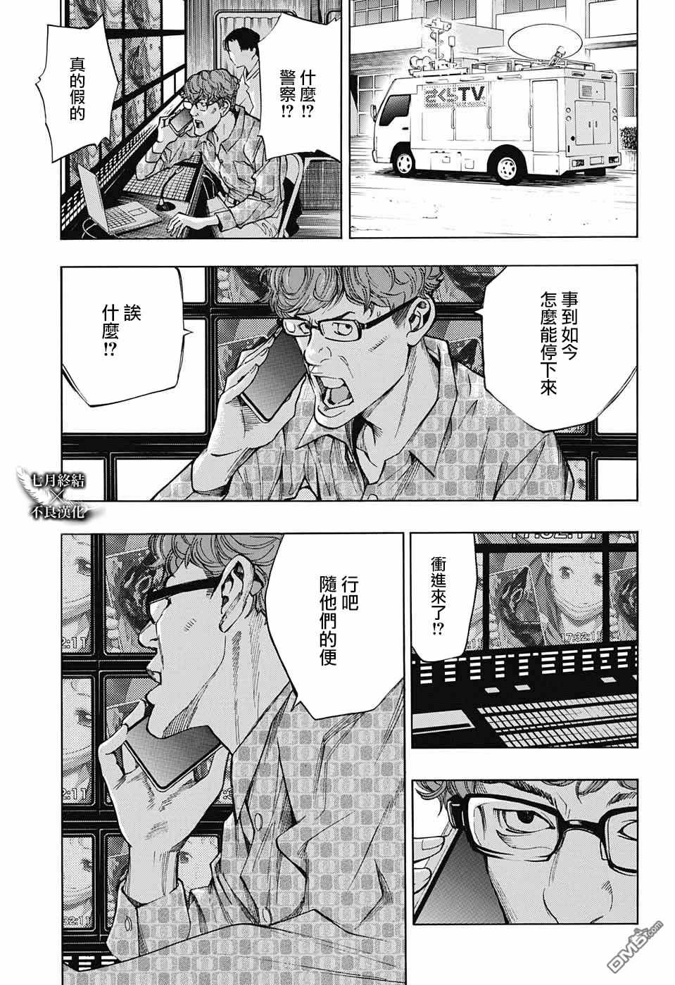 《白金终局》漫画最新章节第29话免费下拉式在线观看章节第【16】张图片