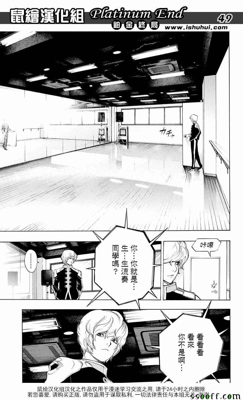 《白金终局》漫画最新章节第14话免费下拉式在线观看章节第【49】张图片