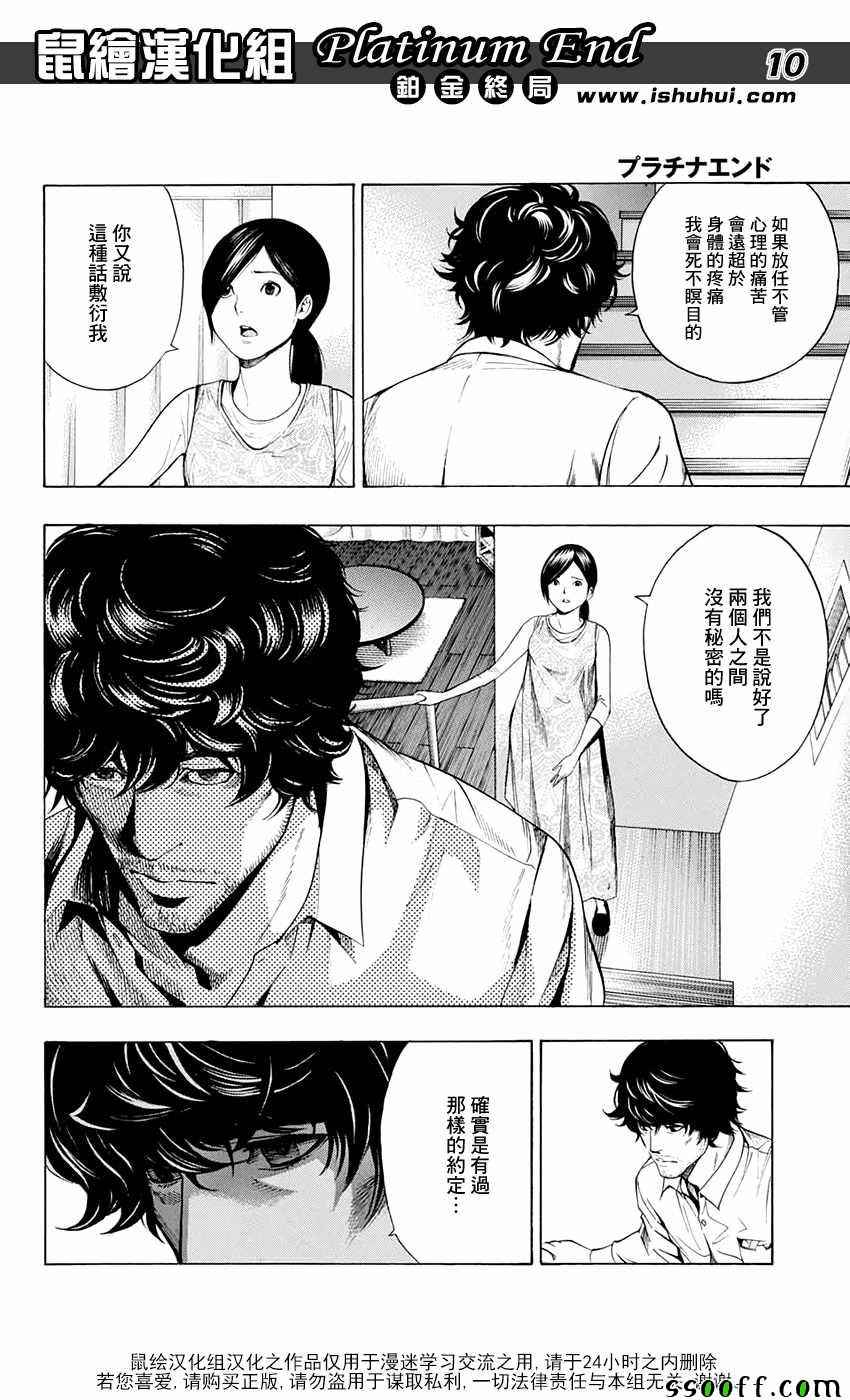 《白金终局》漫画最新章节第12话免费下拉式在线观看章节第【10】张图片