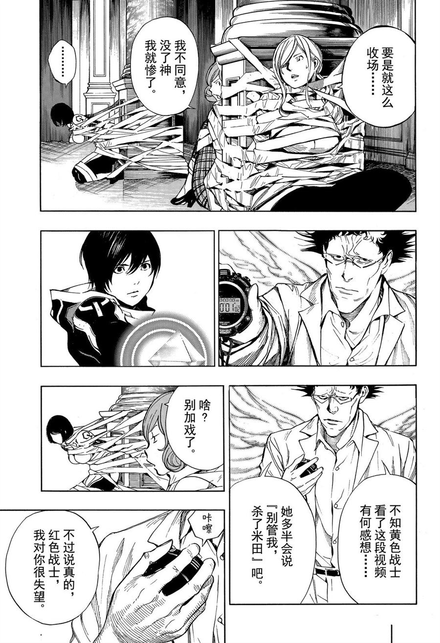 《白金终局》漫画最新章节第51话免费下拉式在线观看章节第【13】张图片