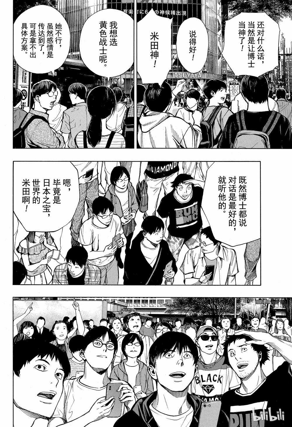 《白金终局》漫画最新章节第39话免费下拉式在线观看章节第【12】张图片