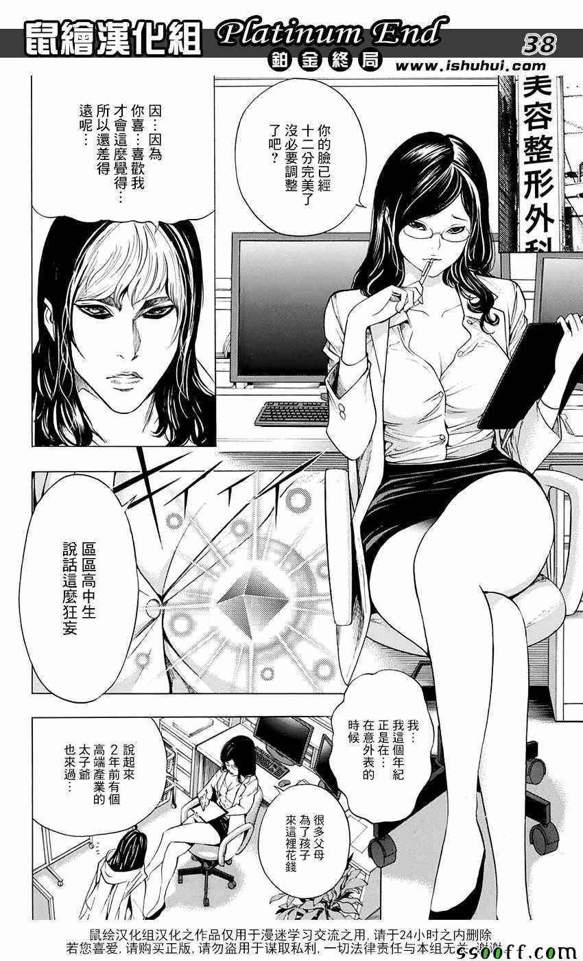 《白金终局》漫画最新章节第14话免费下拉式在线观看章节第【38】张图片