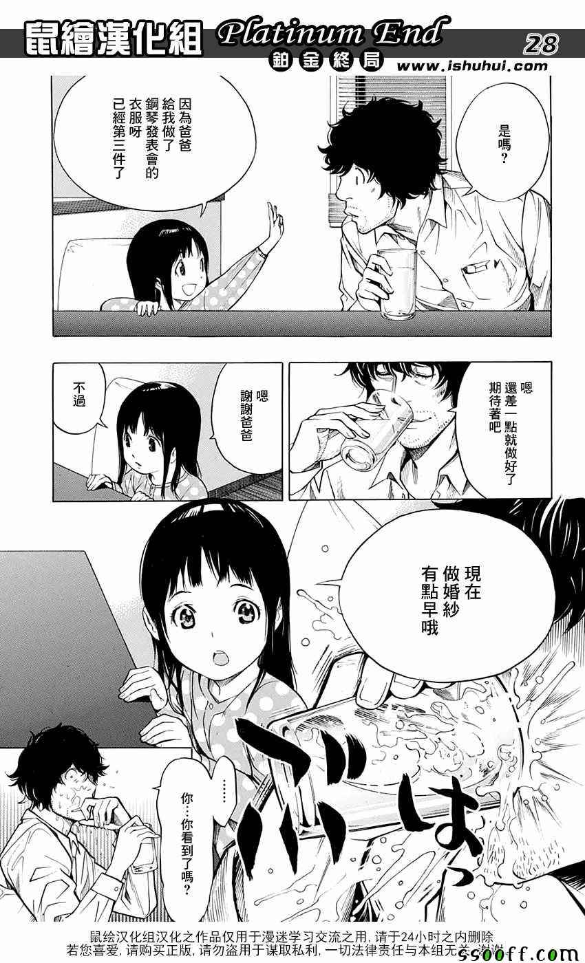 《白金终局》漫画最新章节第13话免费下拉式在线观看章节第【27】张图片