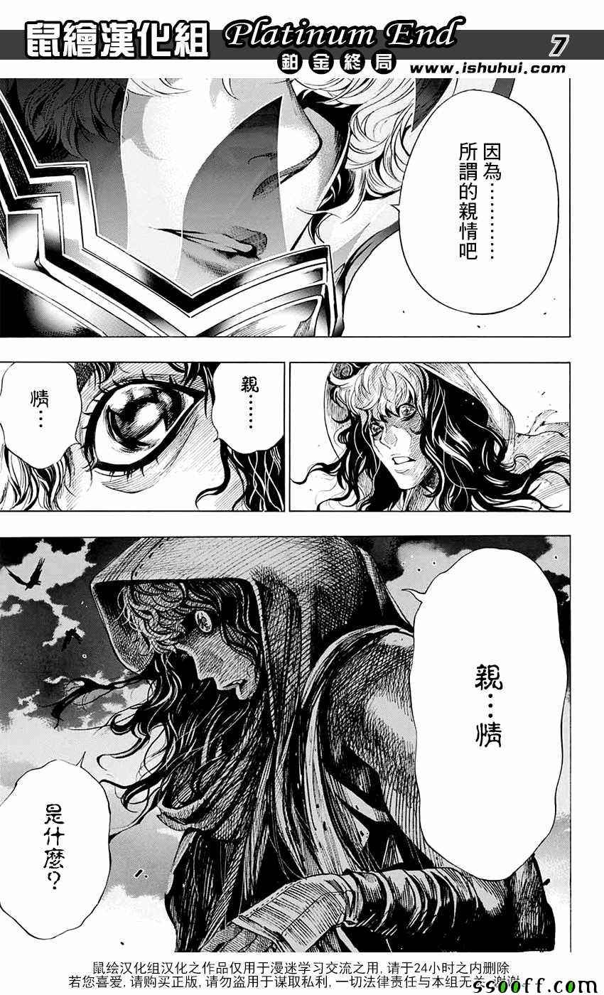 《白金终局》漫画最新章节第16话免费下拉式在线观看章节第【6】张图片