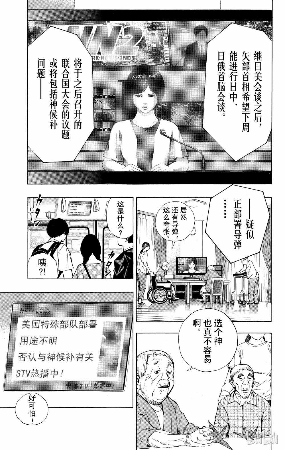 《白金终局》漫画最新章节第35话免费下拉式在线观看章节第【32】张图片