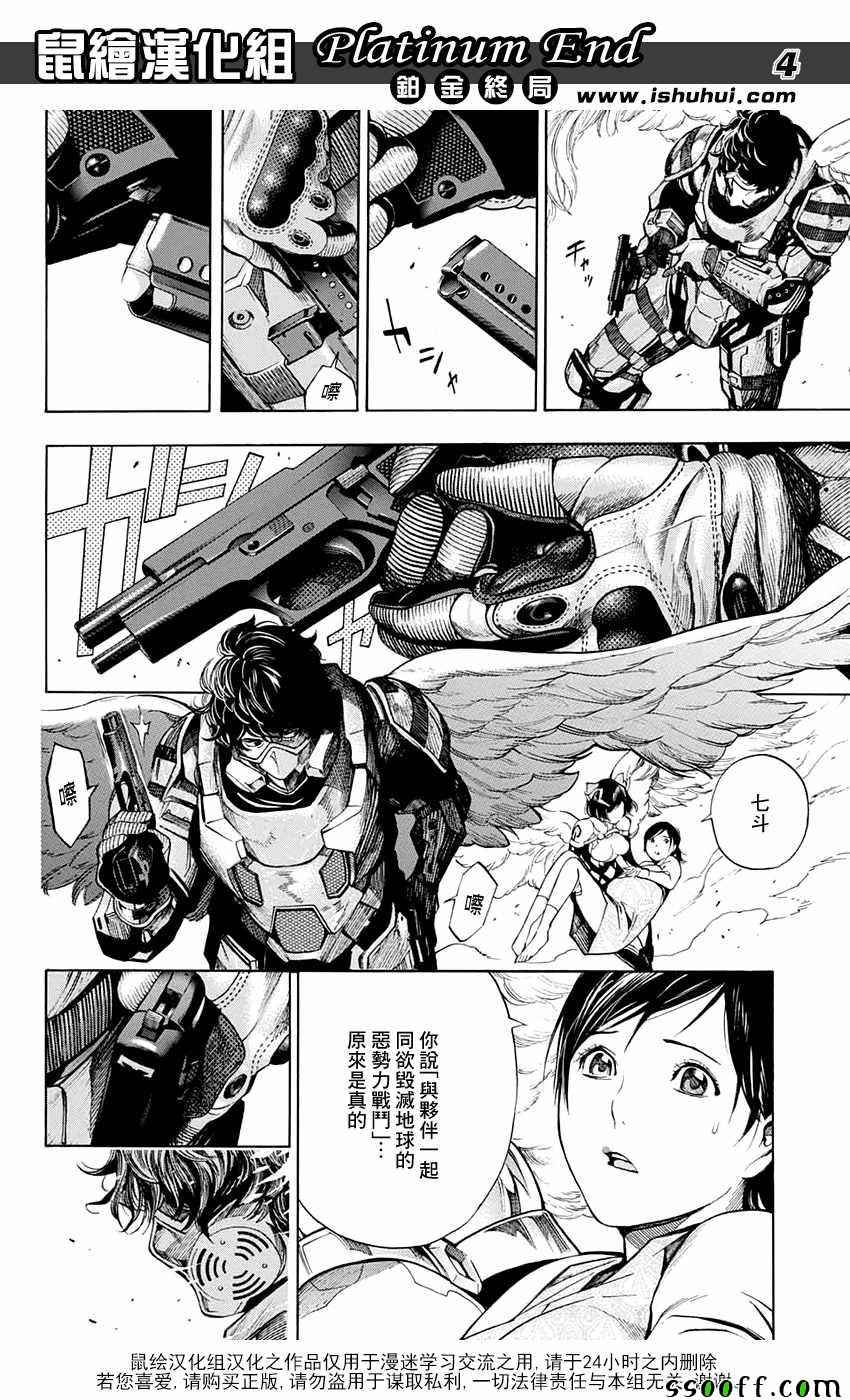 《白金终局》漫画最新章节第18话免费下拉式在线观看章节第【4】张图片