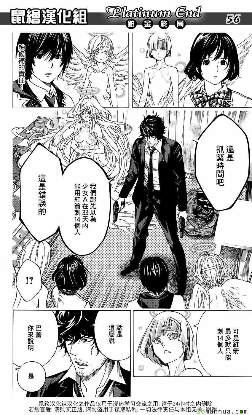 《白金终局》漫画最新章节第8话免费下拉式在线观看章节第【53】张图片