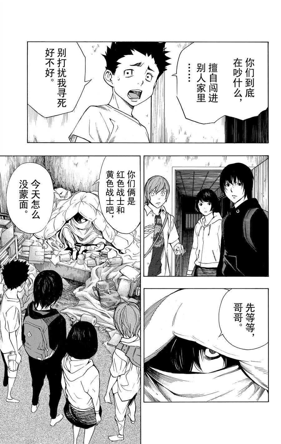 《白金终局》漫画最新章节第32话 试看版免费下拉式在线观看章节第【18】张图片