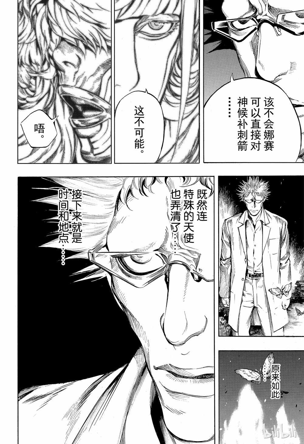 《白金终局》漫画最新章节第44话免费下拉式在线观看章节第【6】张图片