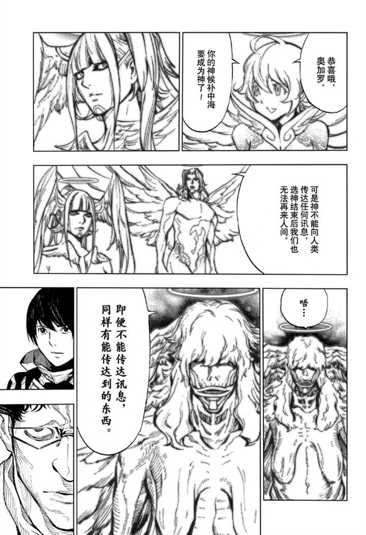 《白金终局》漫画最新章节第55话 试看版免费下拉式在线观看章节第【7】张图片