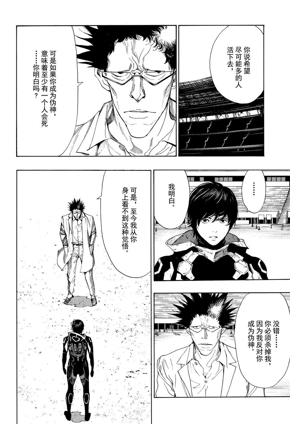 《白金终局》漫画最新章节第49话 试看版免费下拉式在线观看章节第【22】张图片