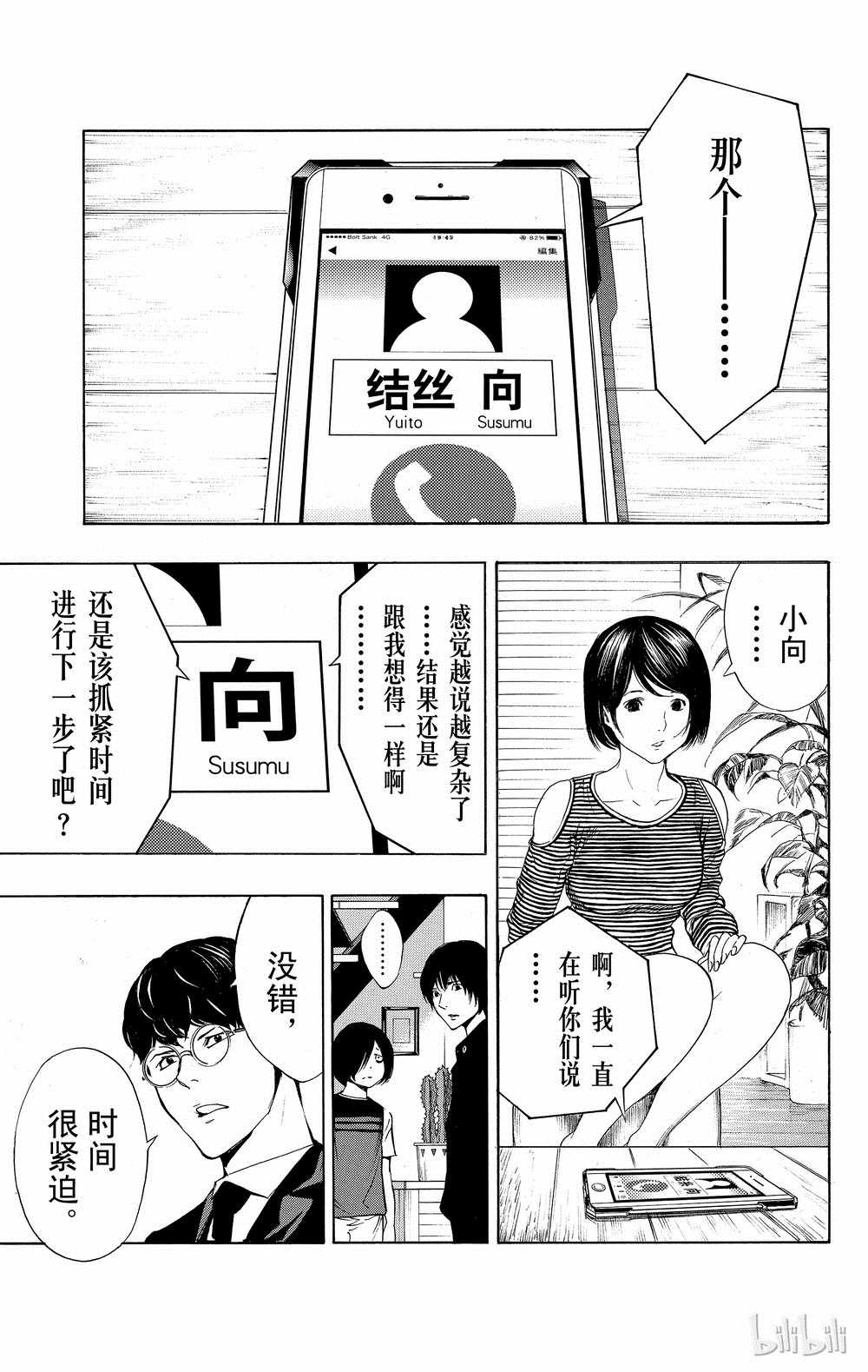 《白金终局》漫画最新章节第35话免费下拉式在线观看章节第【17】张图片