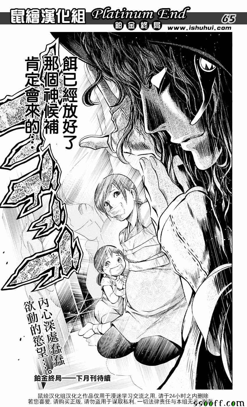 《白金终局》漫画最新章节第14话免费下拉式在线观看章节第【65】张图片