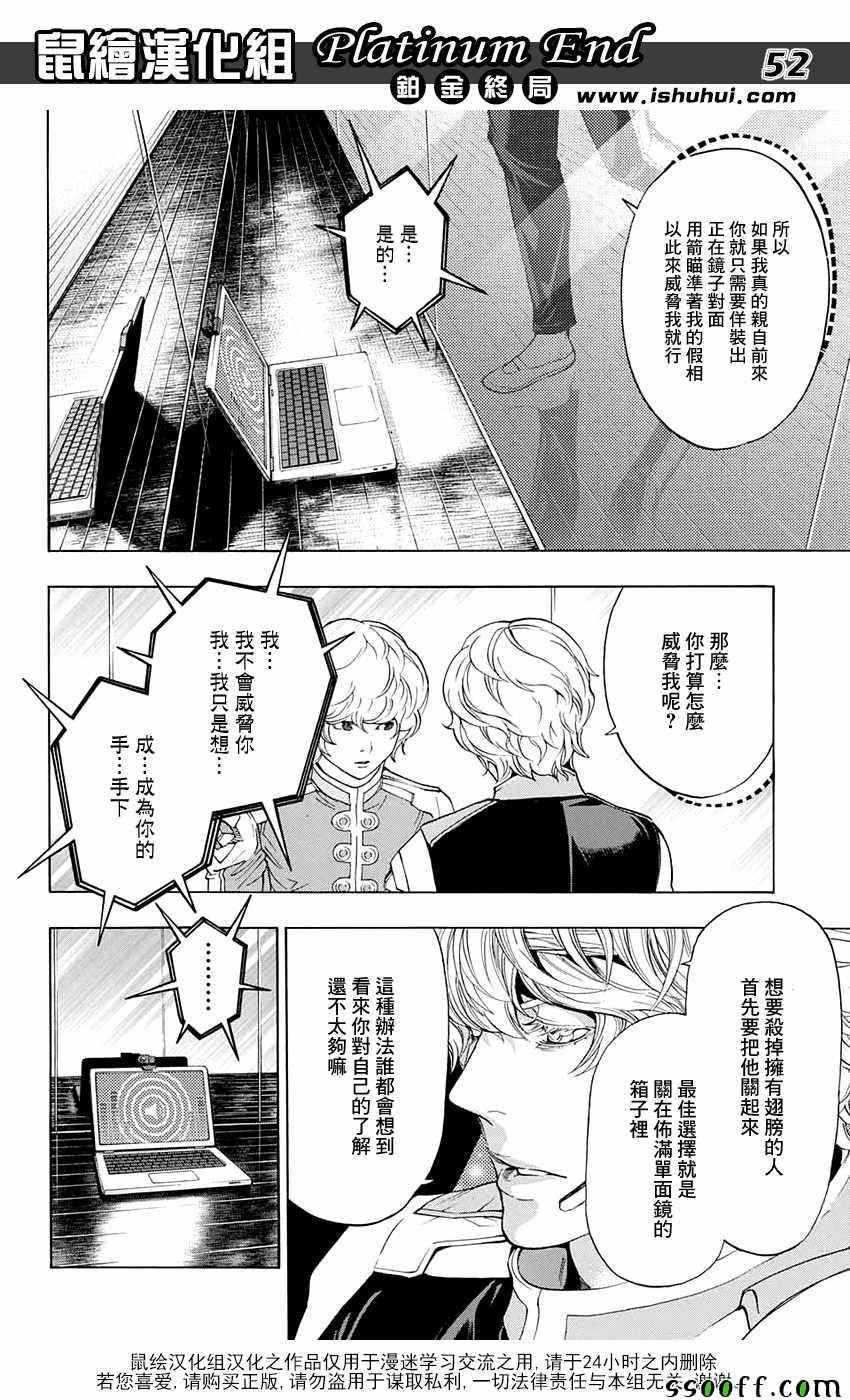 《白金终局》漫画最新章节第14话免费下拉式在线观看章节第【52】张图片