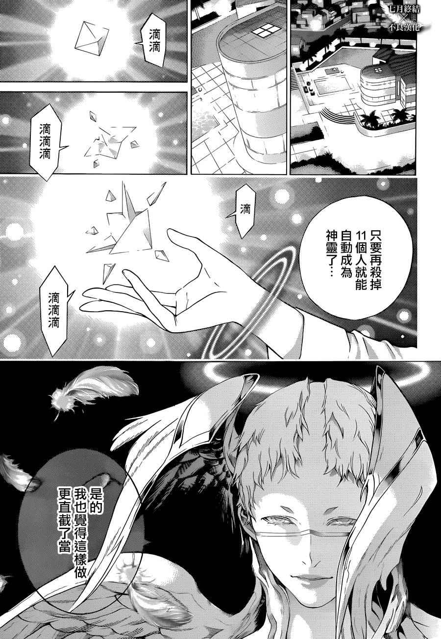 《白金终局》漫画最新章节第2话免费下拉式在线观看章节第【46】张图片