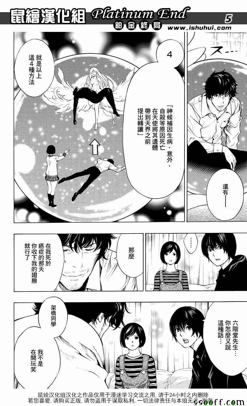 《白金终局》漫画最新章节第13话免费下拉式在线观看章节第【5】张图片