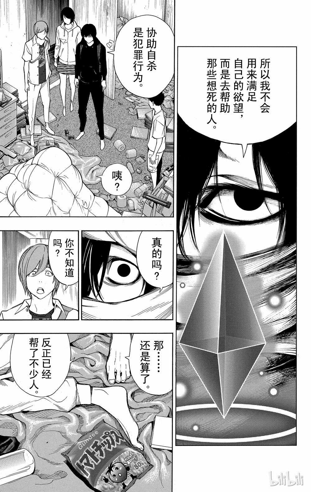 《白金终局》漫画最新章节第32话免费下拉式在线观看章节第【28】张图片