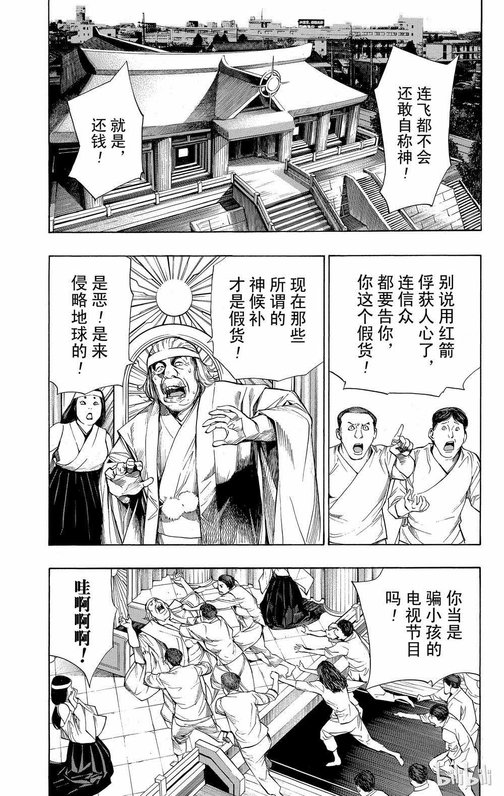 《白金终局》漫画最新章节第35话免费下拉式在线观看章节第【28】张图片